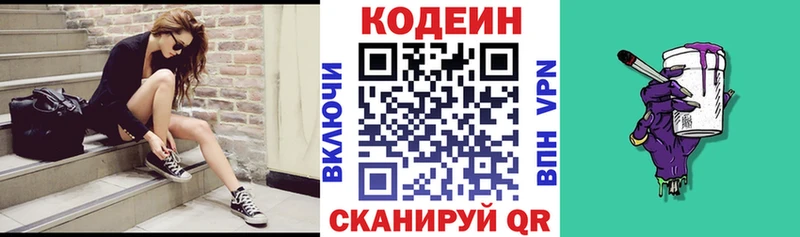 наркотики  гидра ONION  Кодеиновый сироп Lean напиток Lean (лин)  Володарск 